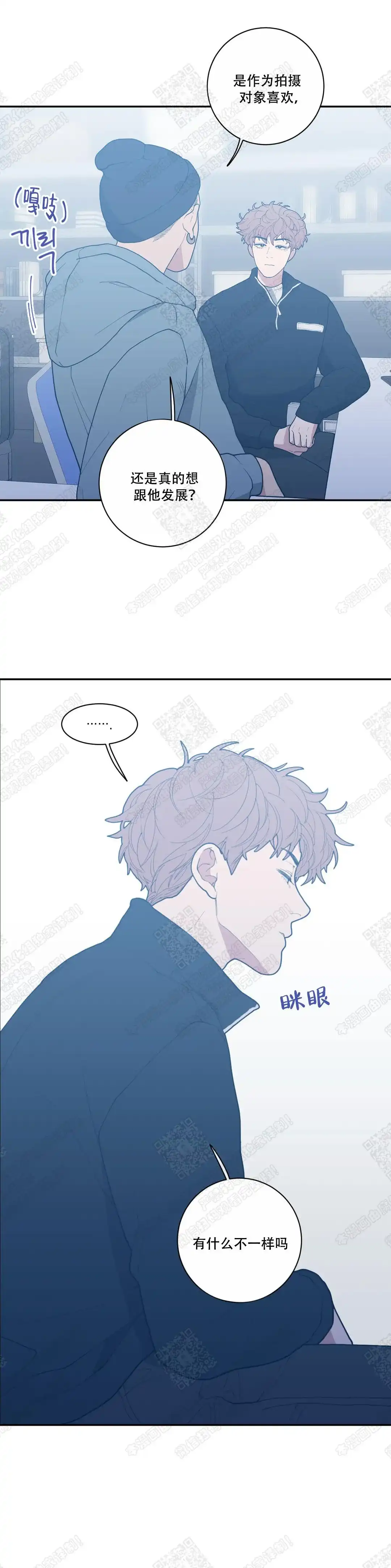 《love or hate》第55话 第10页
