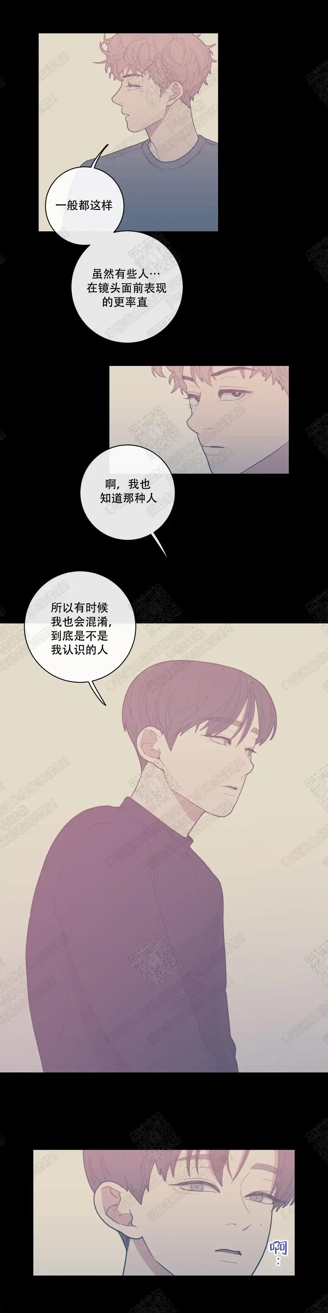 《love or hate》第55话 第2页