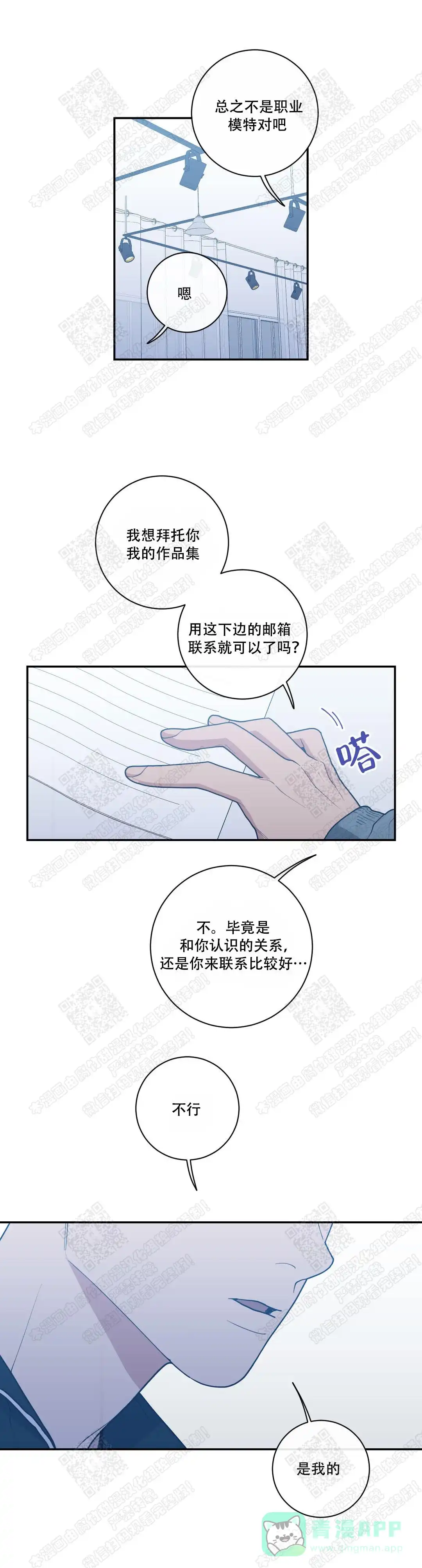 《love or hate》第55话 第6页