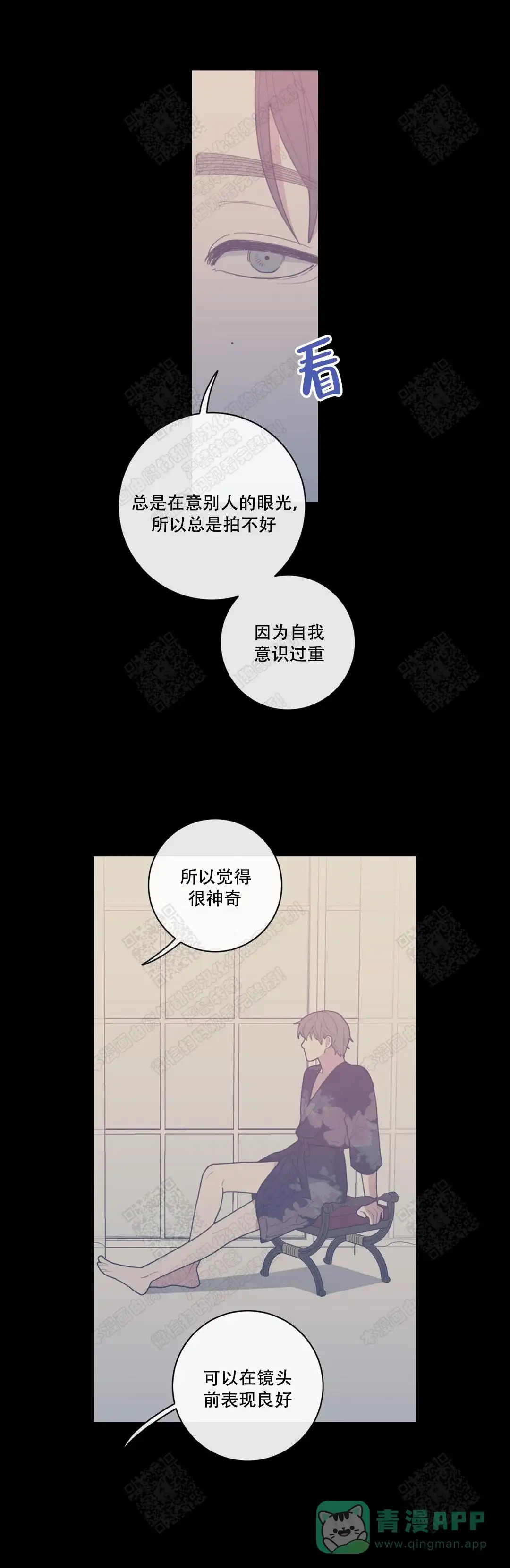 《love or hate》第55话 第1页