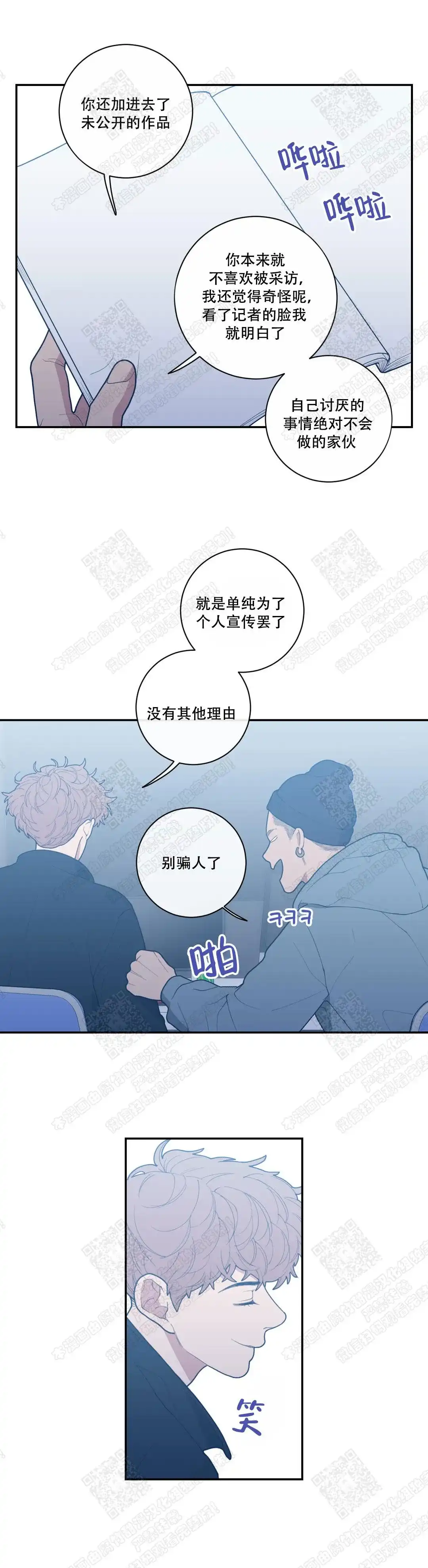 《love or hate》第55话 第5页