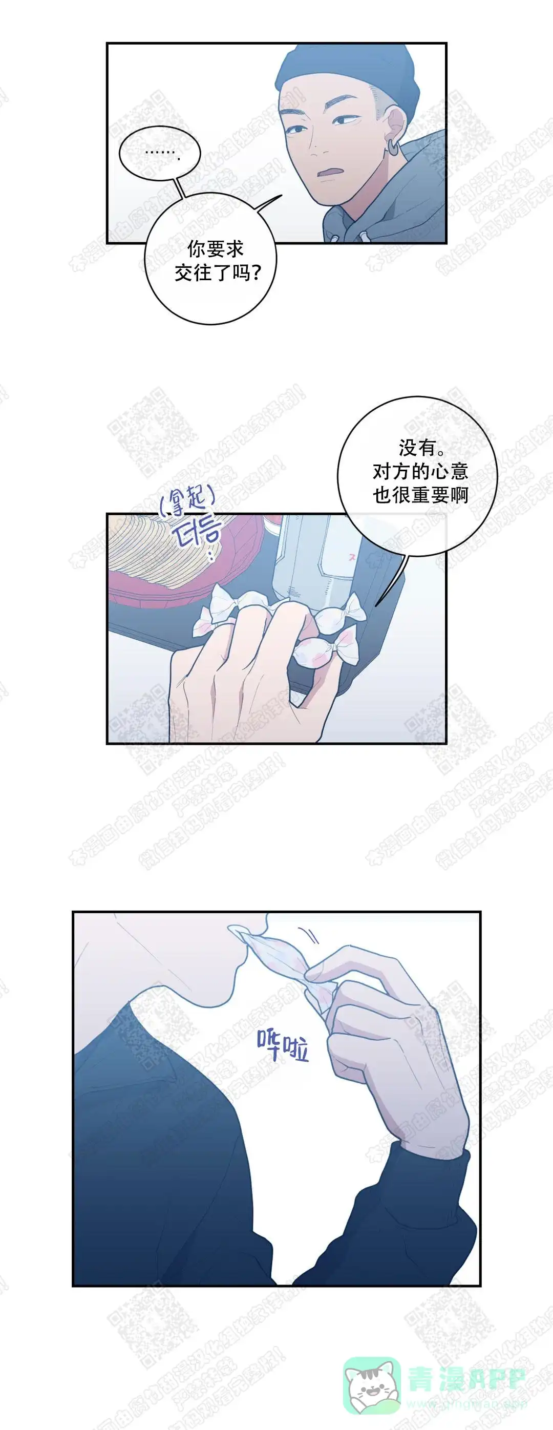 《love or hate》第55话 第11页