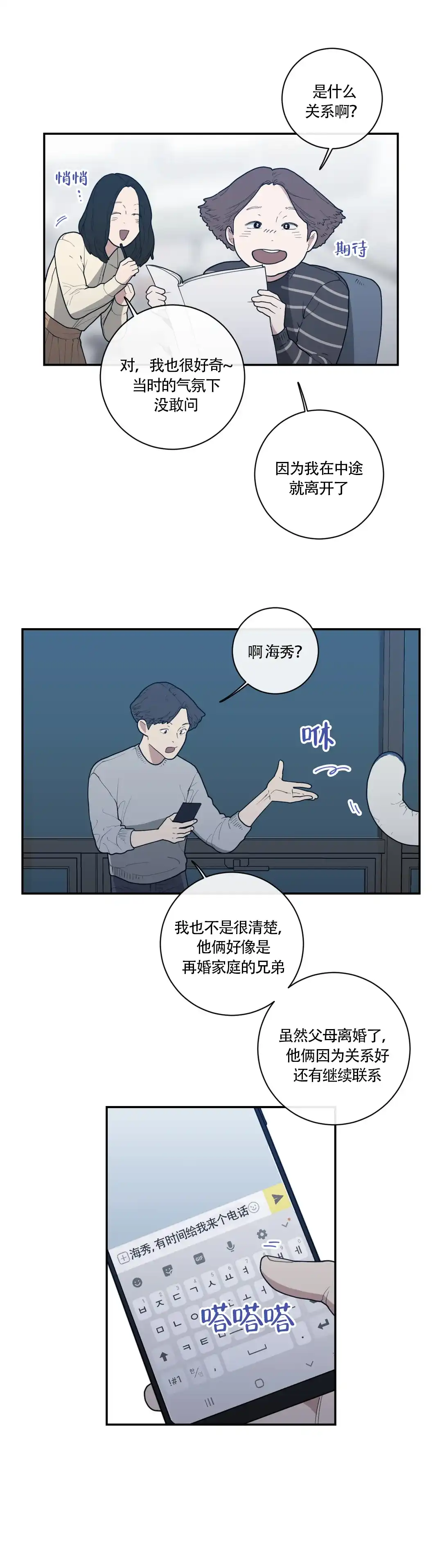 《love or hate》第56话 第4页