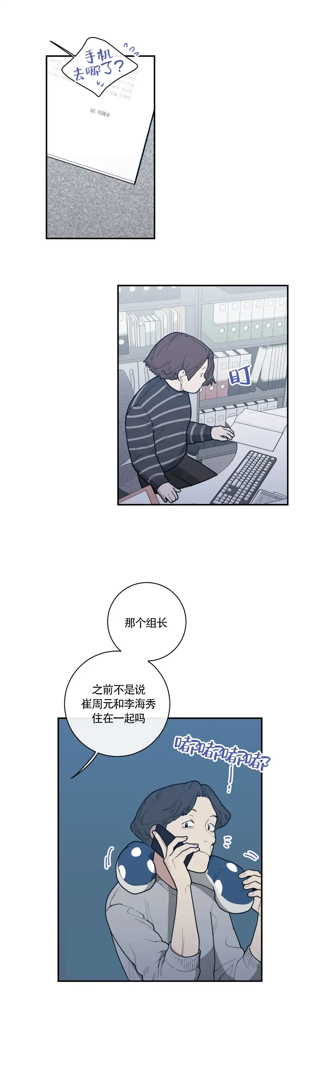 《love or hate》第56话 第3页