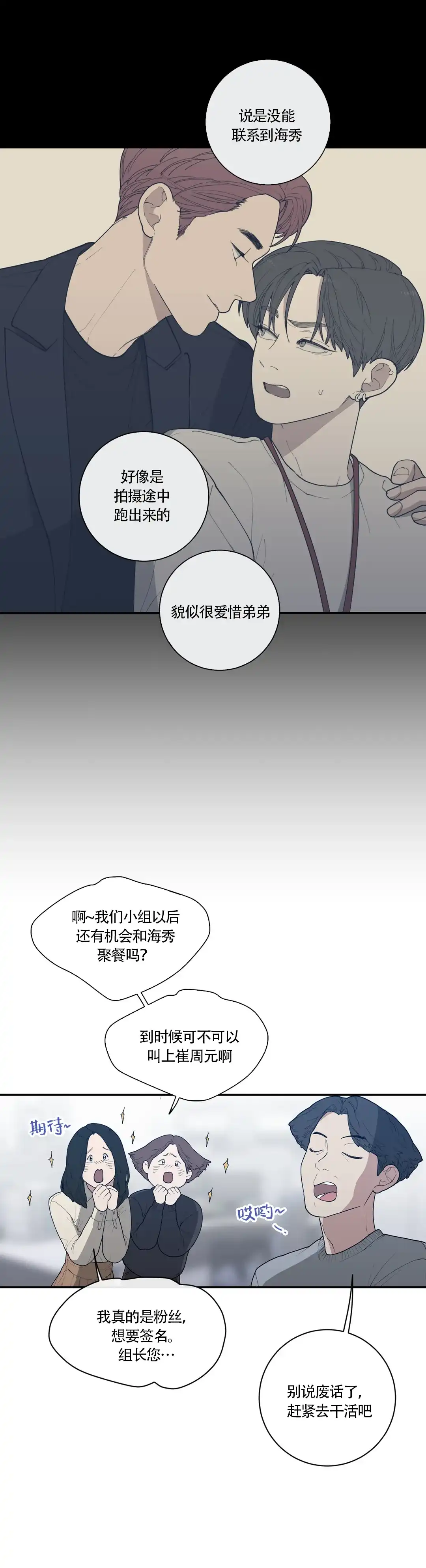 《love or hate》第56话 第8页