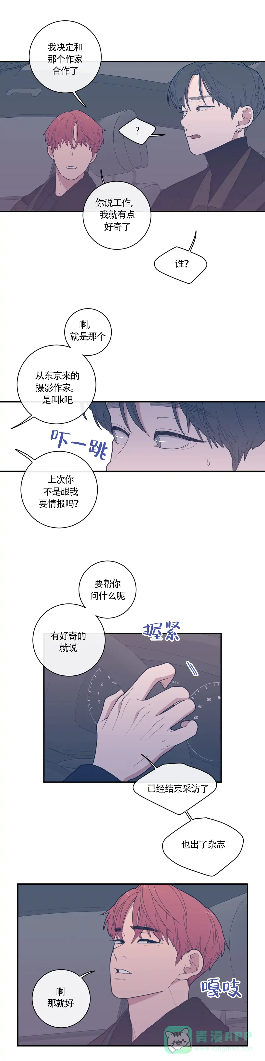 《love or hate》第56话 第11页