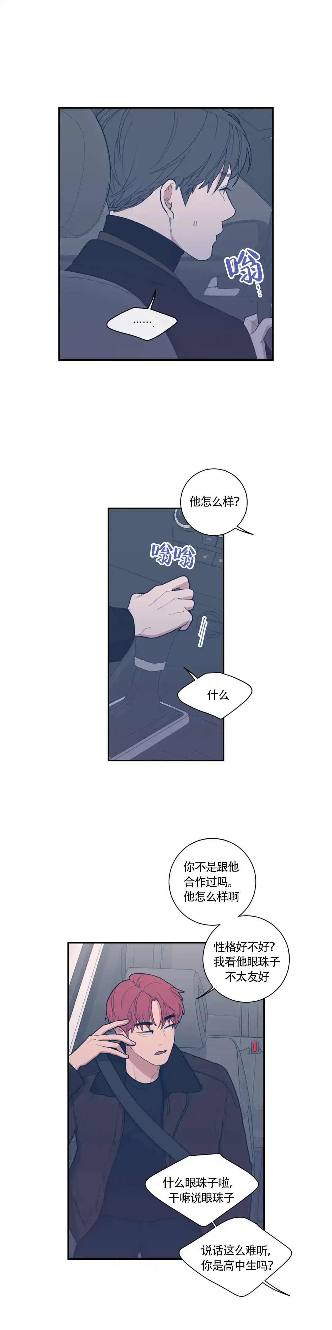 《love or hate》第56话 第12页