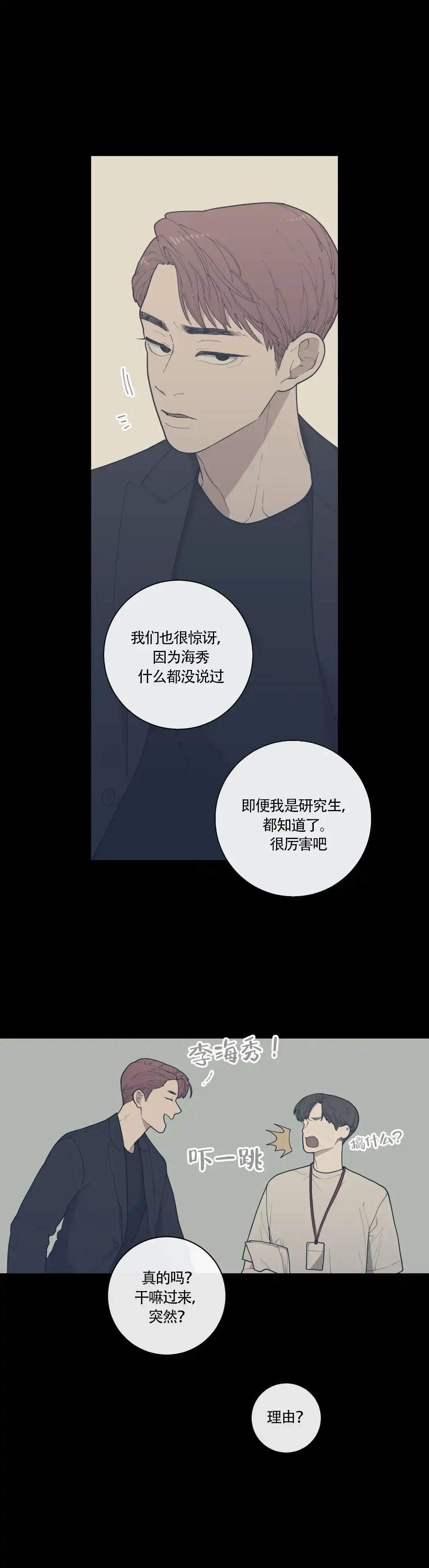 《love or hate》第56话 第7页