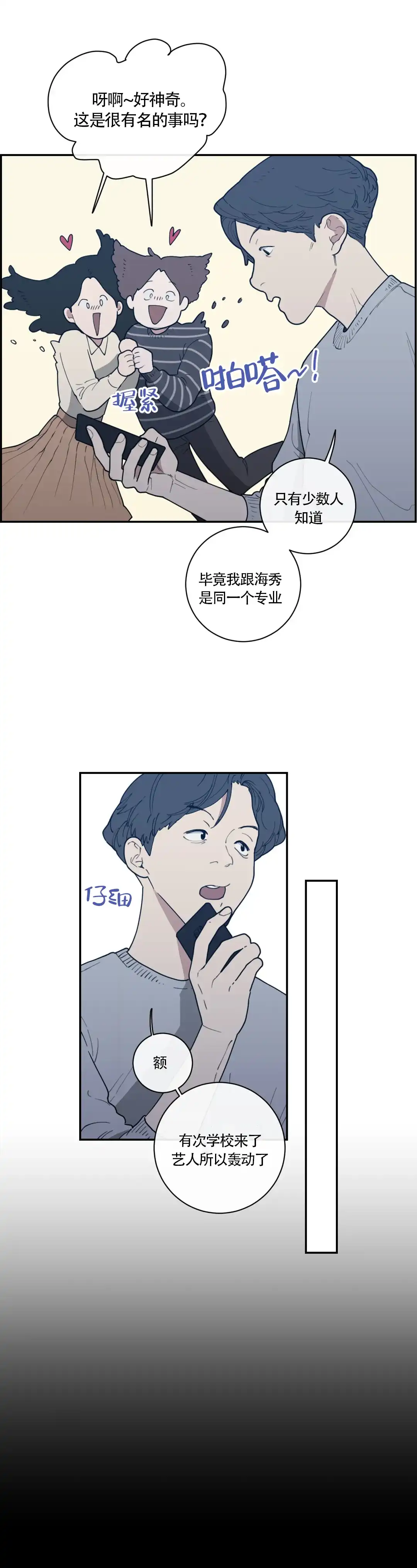 《love or hate》第56话 第5页