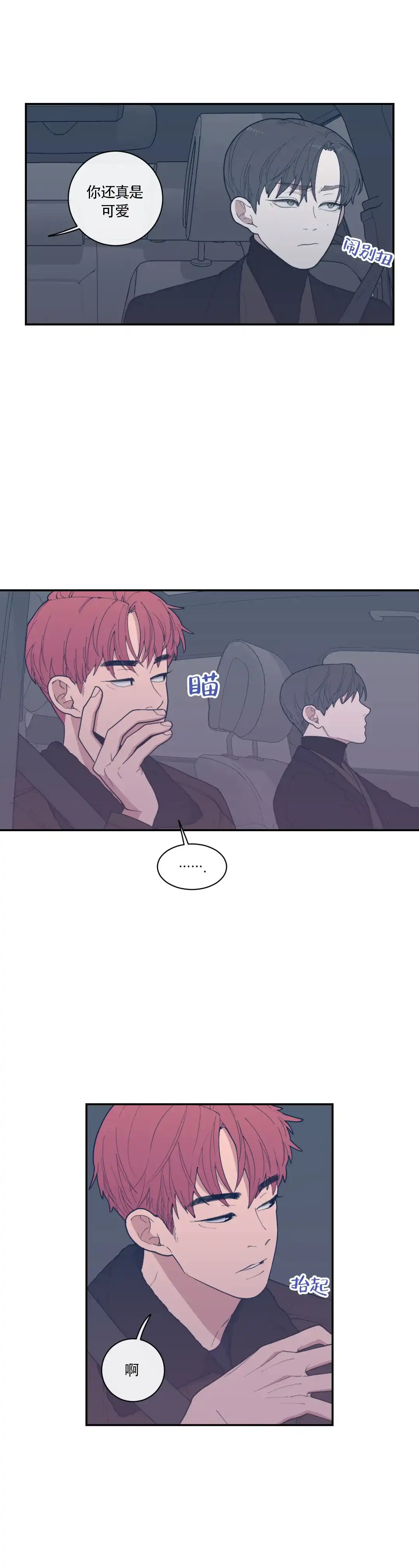 《love or hate》第56话 第10页