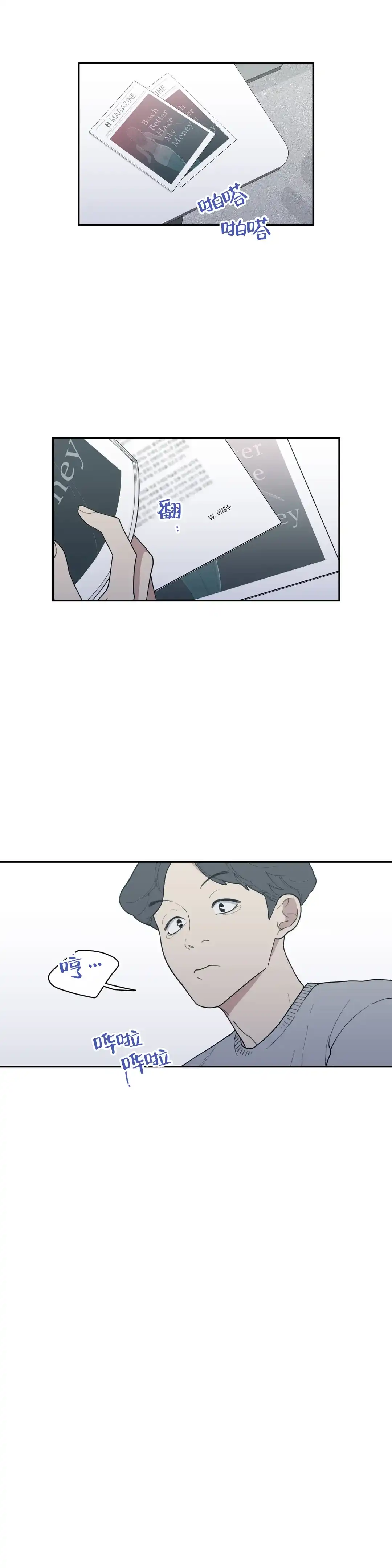 《love or hate》第56话 第9页