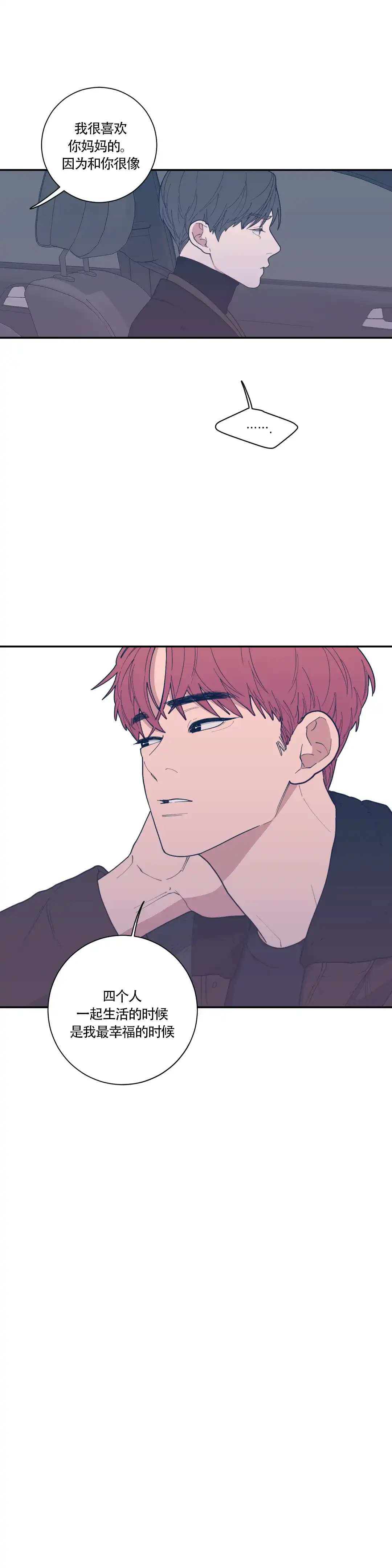 《love or hate》第57话 第3页