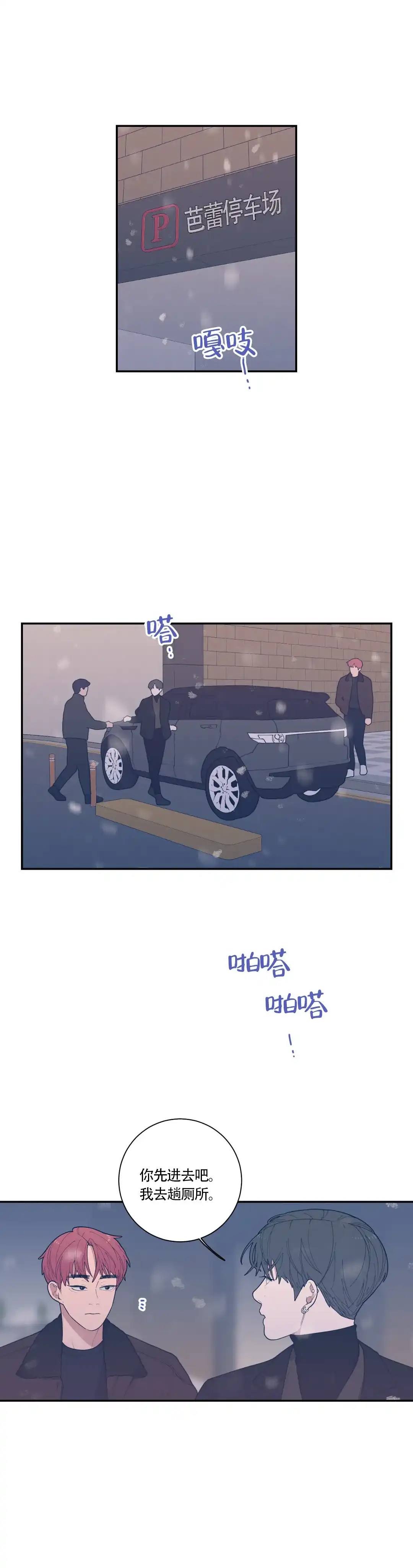 《love or hate》第57话 第5页