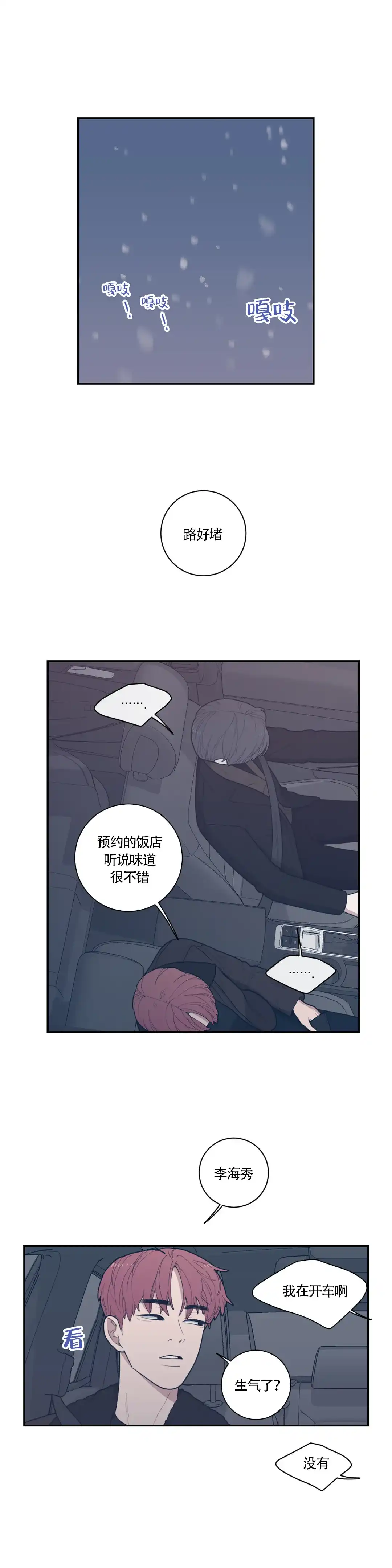 《love or hate》第57话 第4页