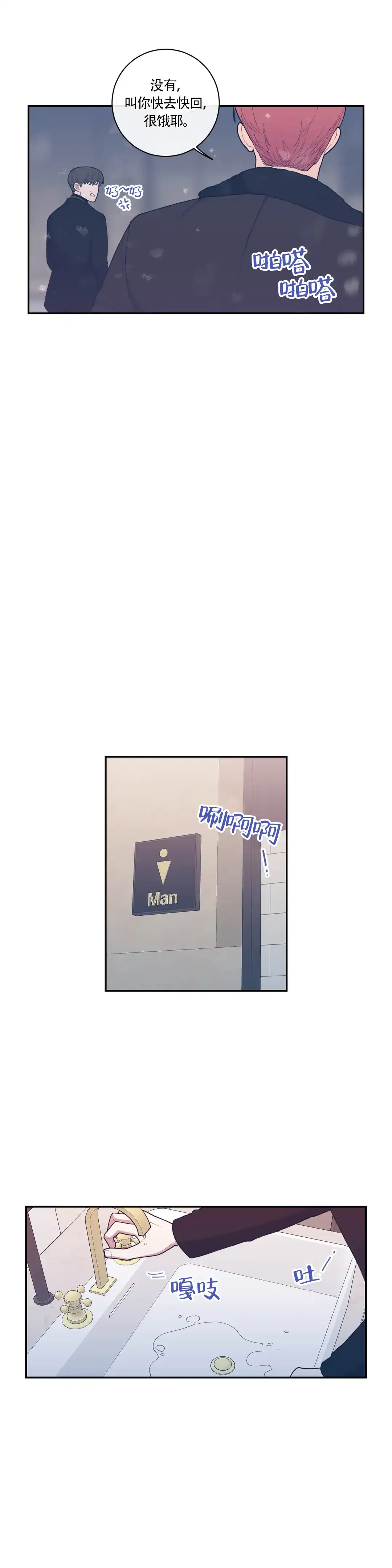 《love or hate》第57话 第8页