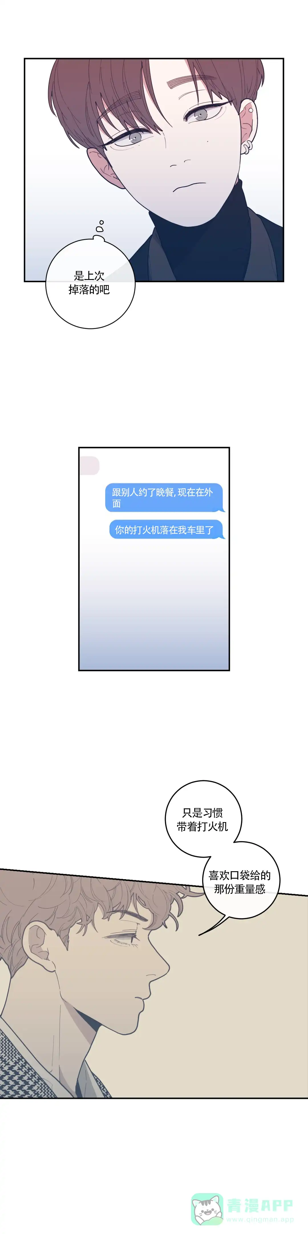 《love or hate》第57话 第11页