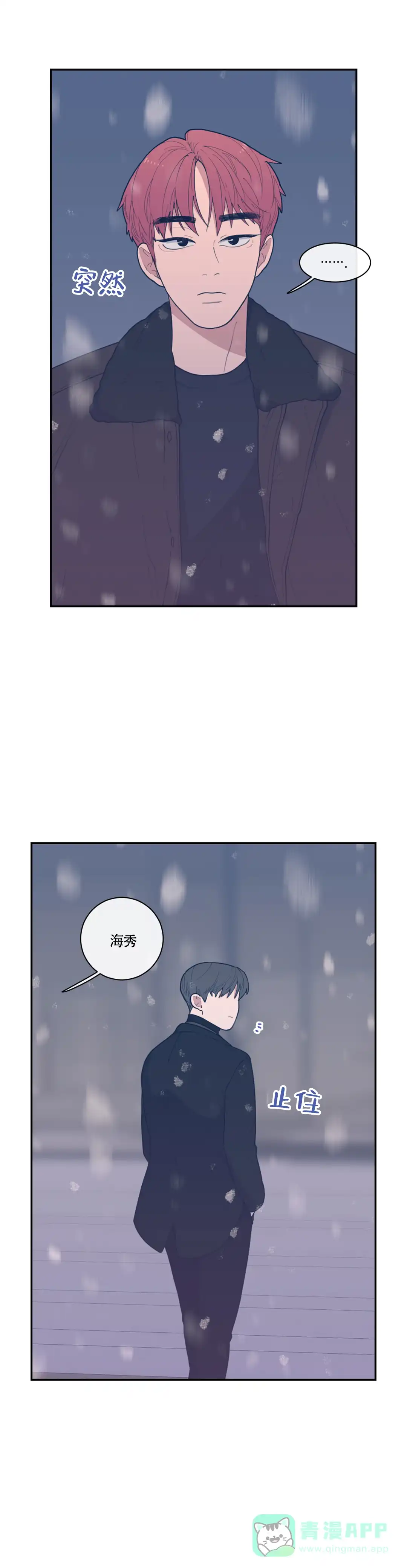 《love or hate》第57话 第6页