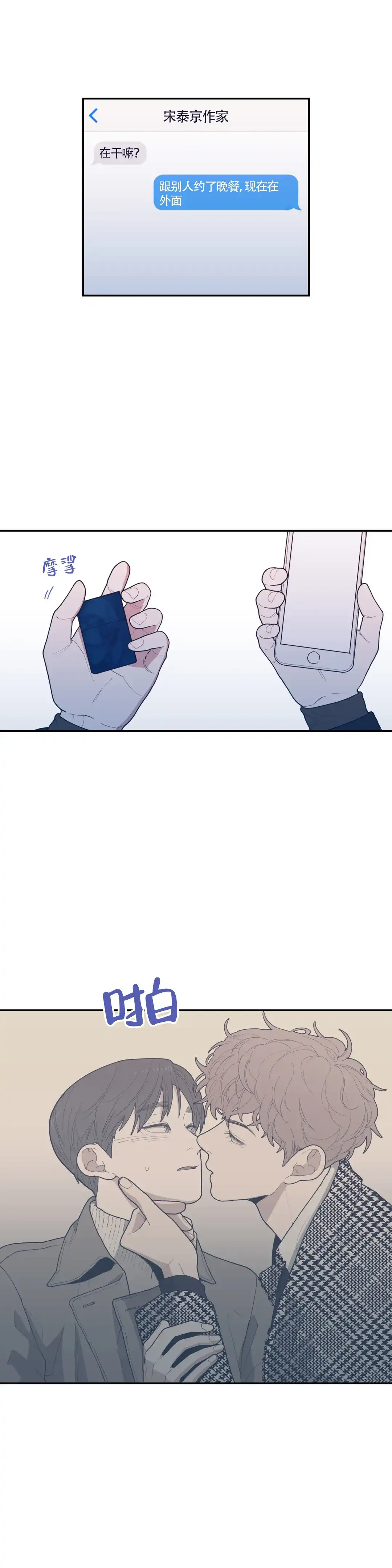 《love or hate》第57话 第10页