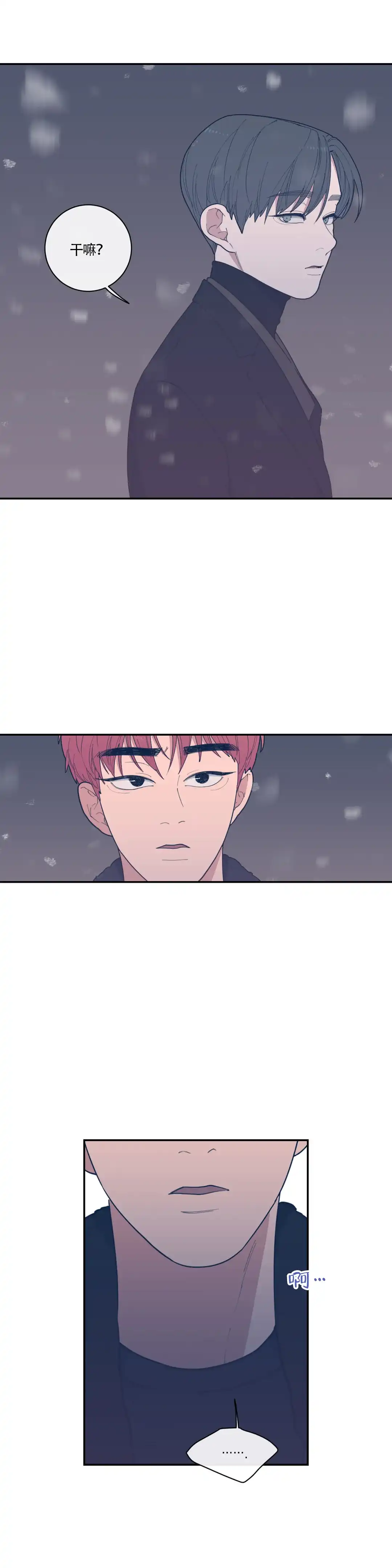 《love or hate》第57话 第7页
