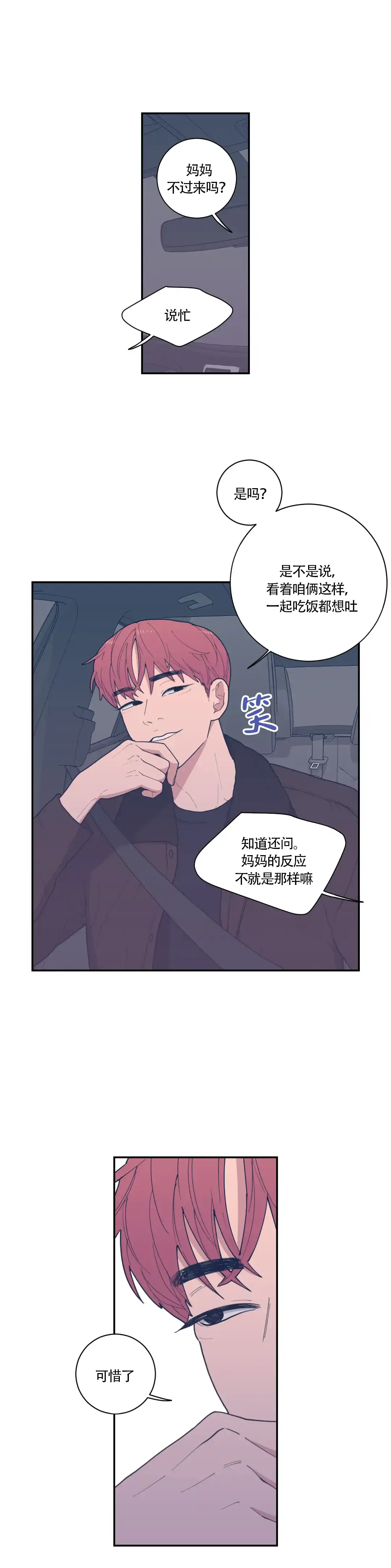 《love or hate》第57话 第2页