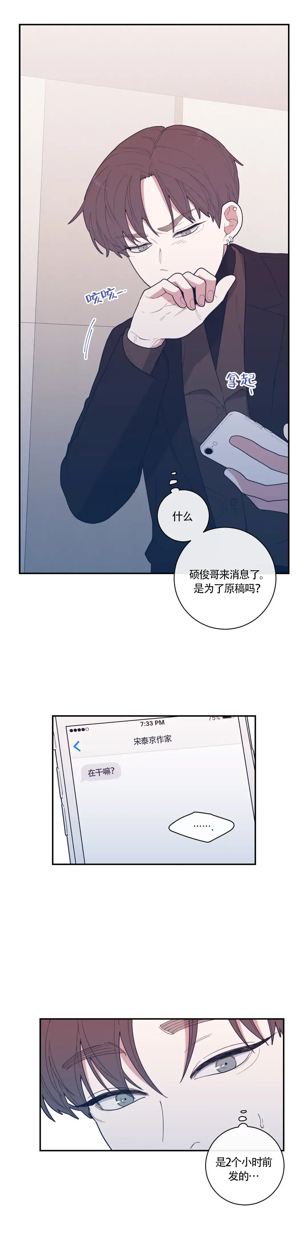 《love or hate》第57话 第9页