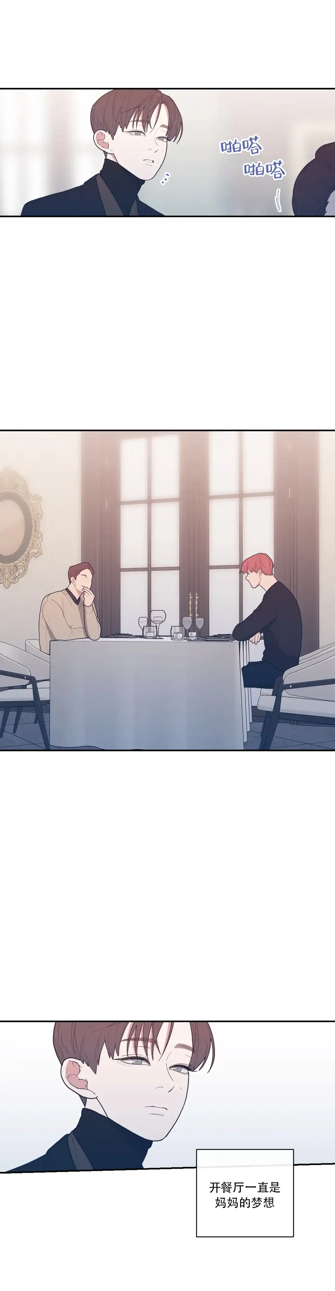 《love or hate》第58话 第9页