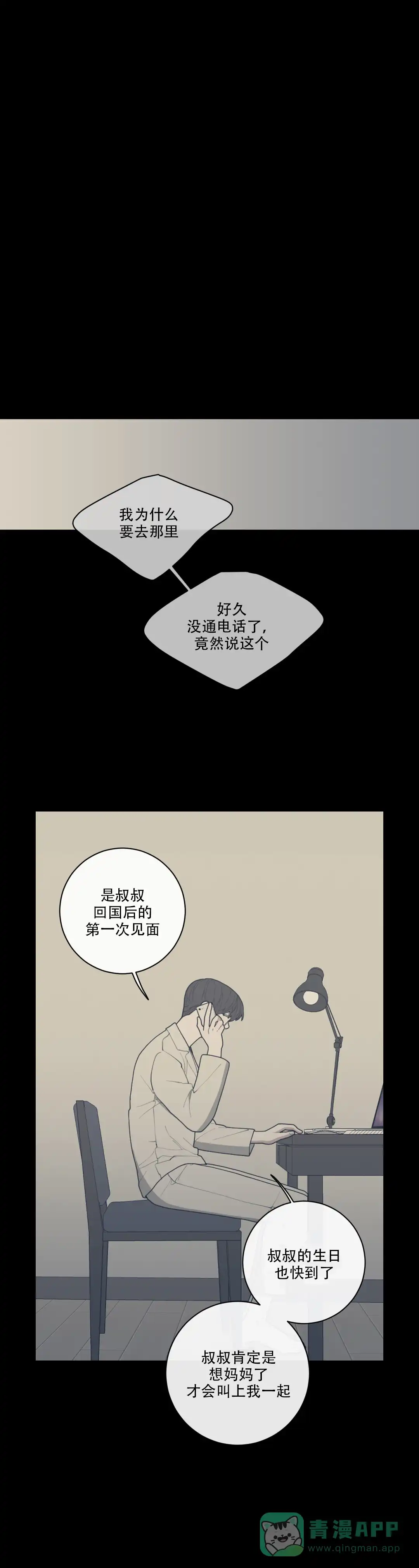 《love or hate》第58话 第1页
