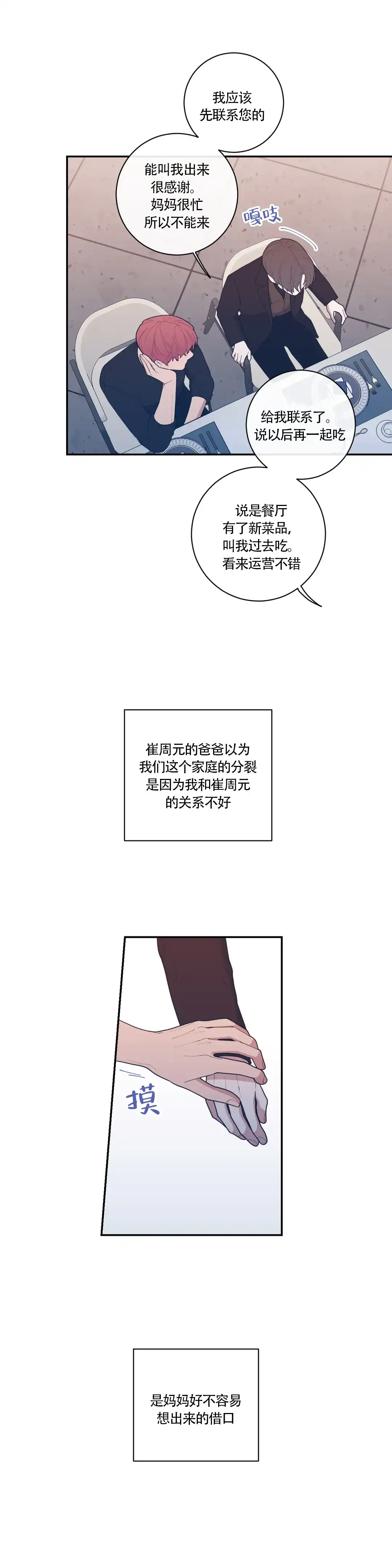 《love or hate》第58话 第13页