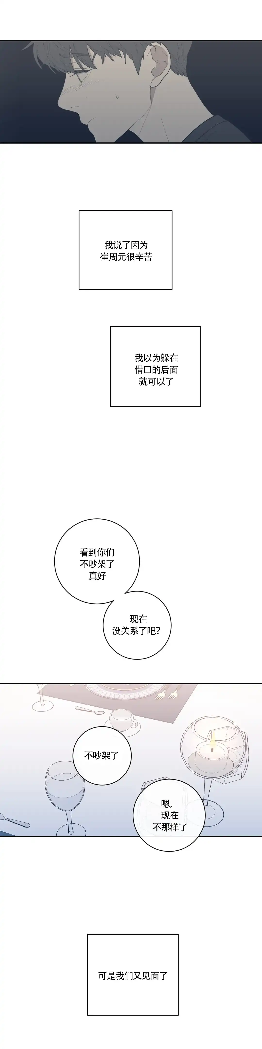 《love or hate》第58话 第15页
