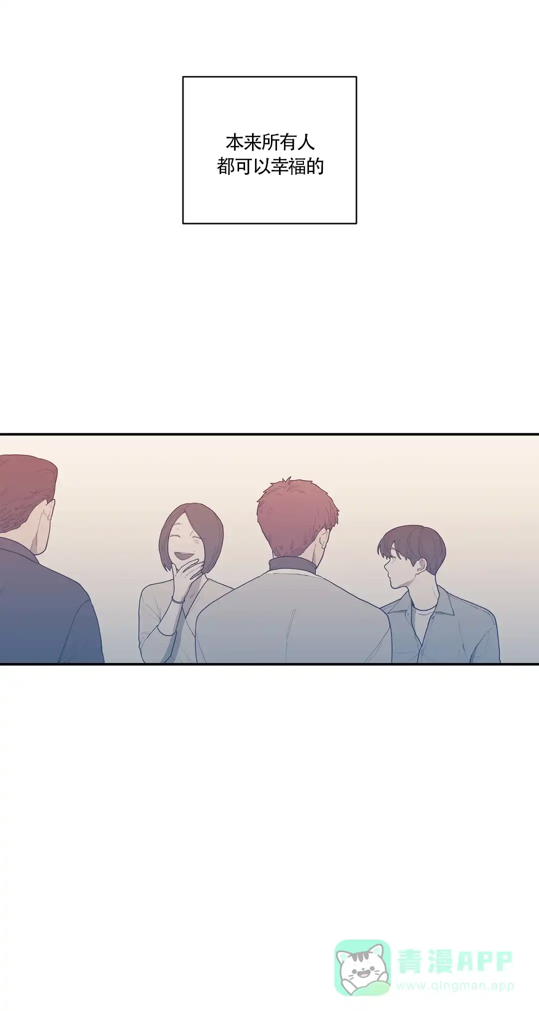 《love or hate》第58话 第11页