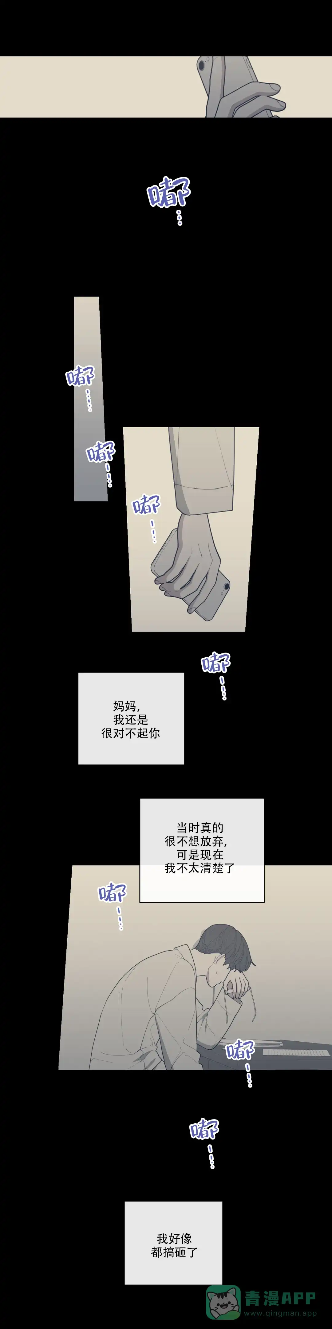 《love or hate》第58话 第6页