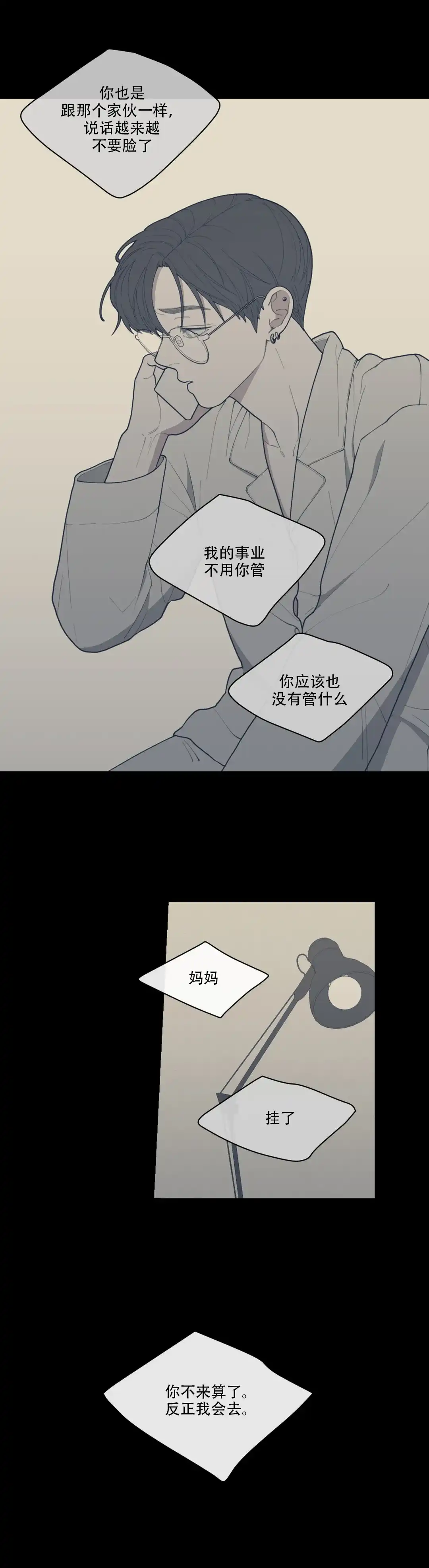 《love or hate》第58话 第5页