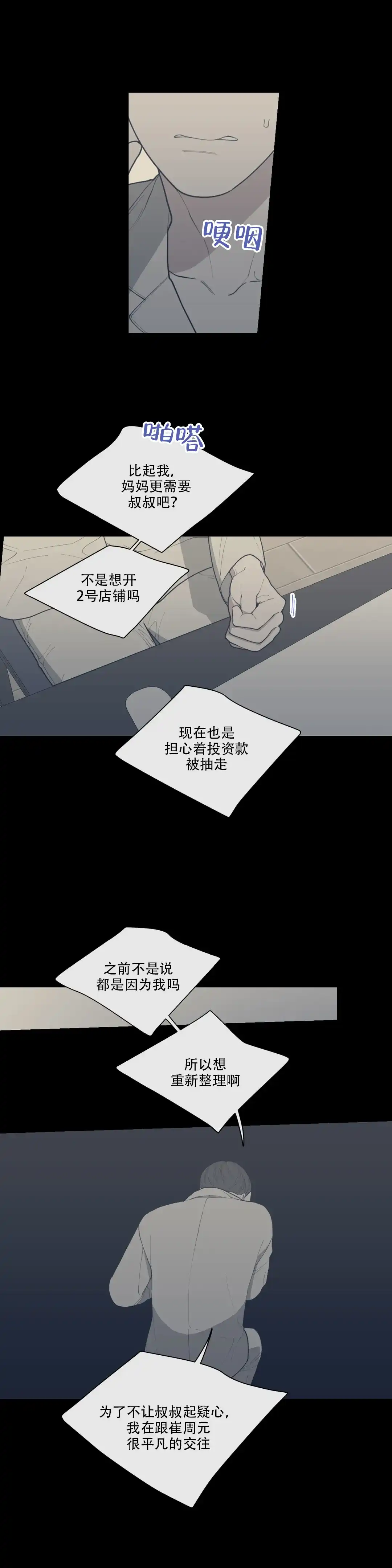 《love or hate》第58话 第3页