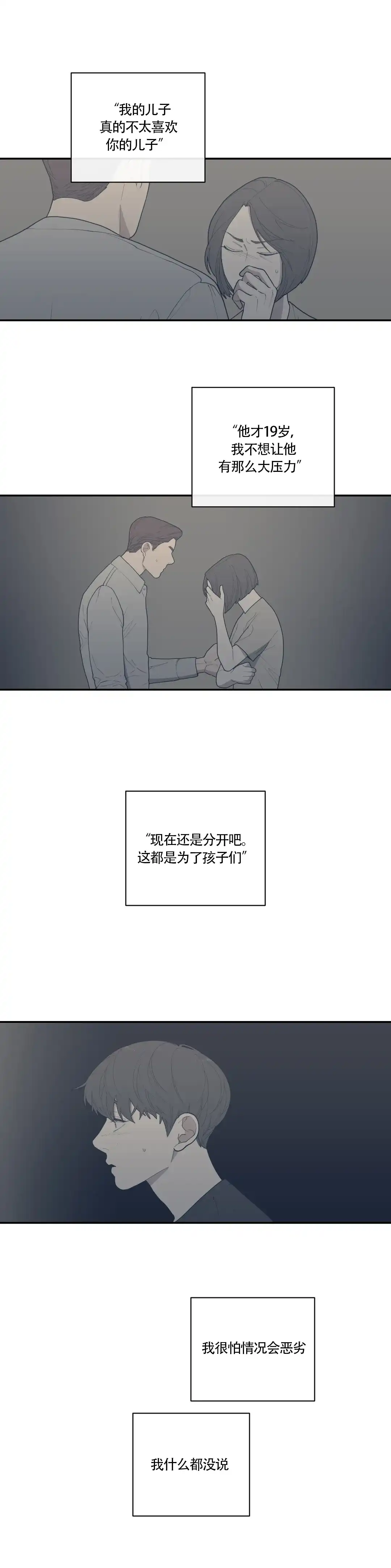 《love or hate》第58话 第14页