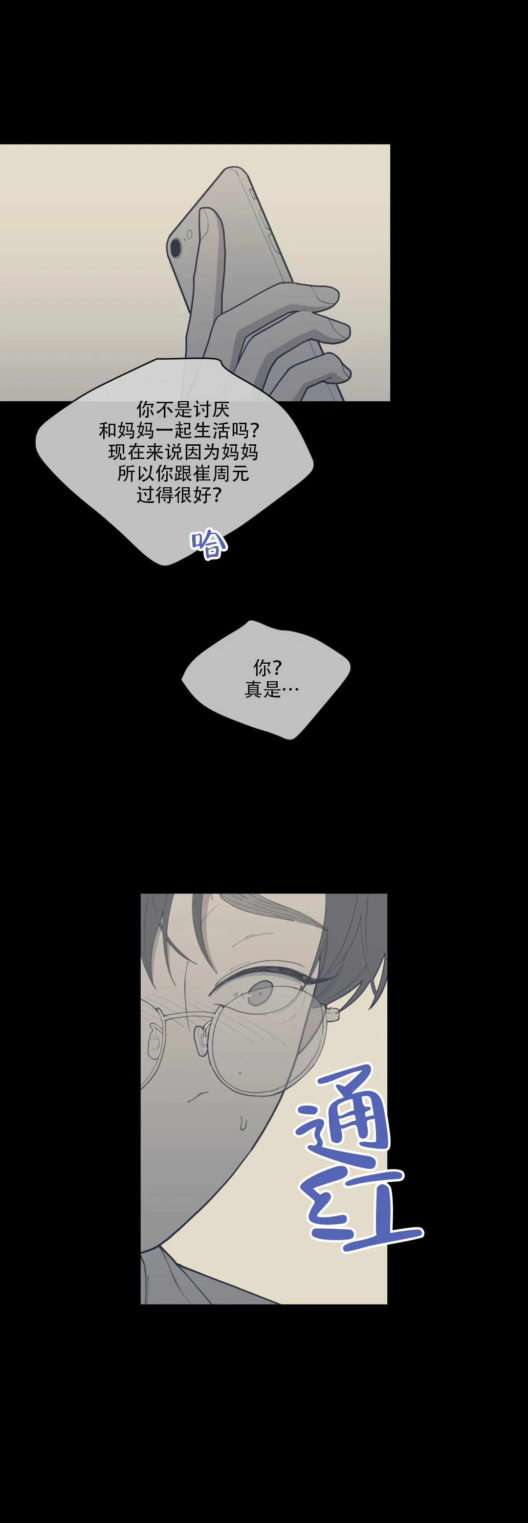 《love or hate》第58话 第4页