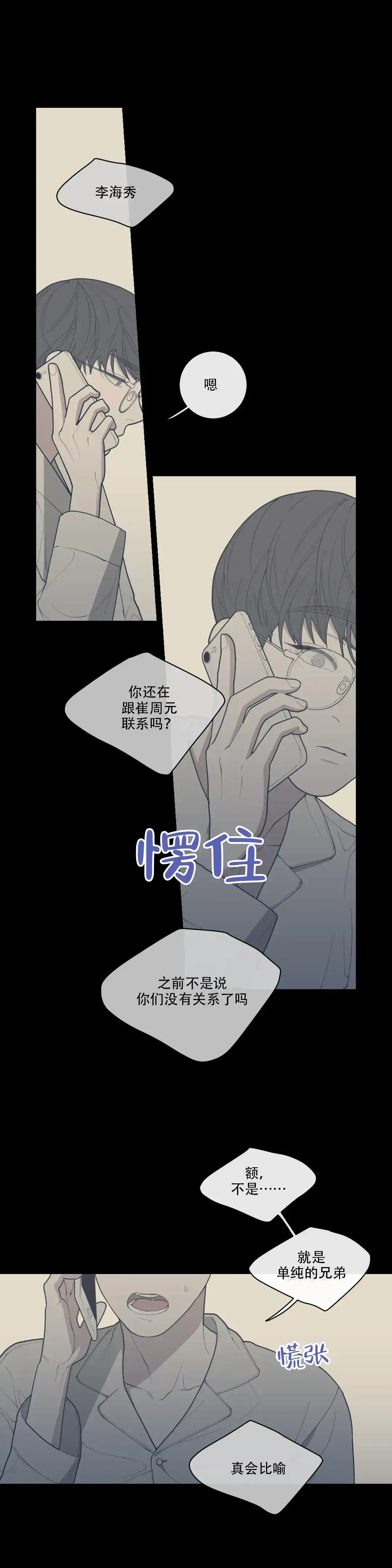 《love or hate》第58话 第2页