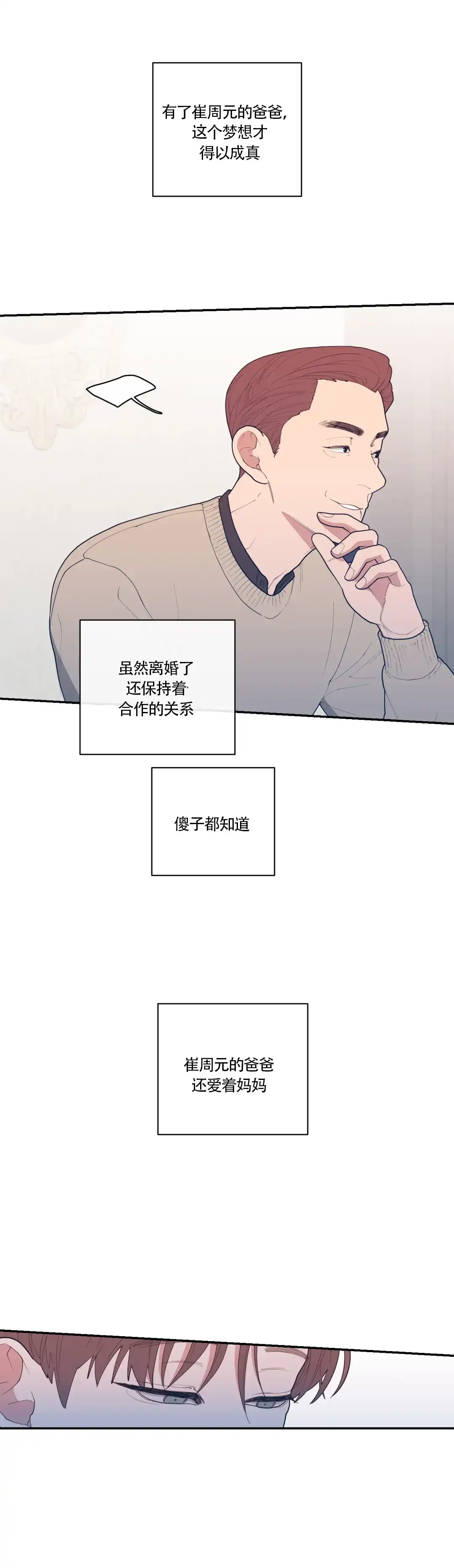 《love or hate》第58话 第10页