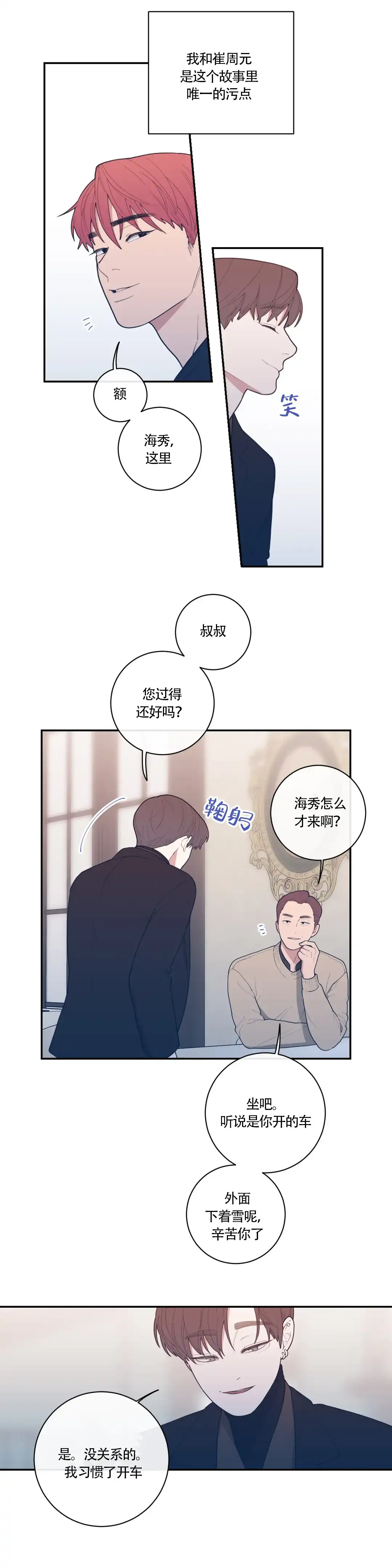 《love or hate》第58话 第12页