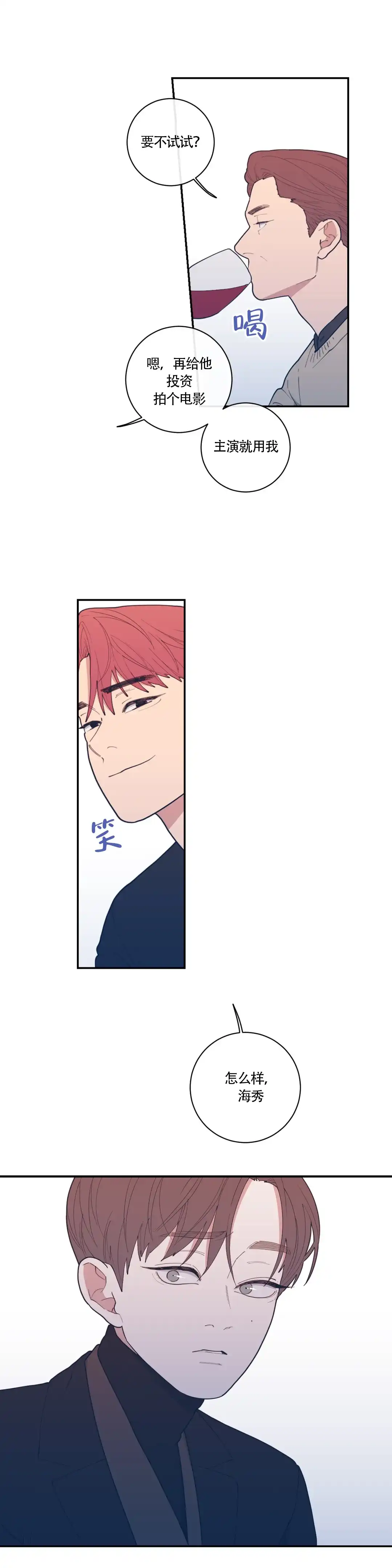 《love or hate》第59话 第5页
