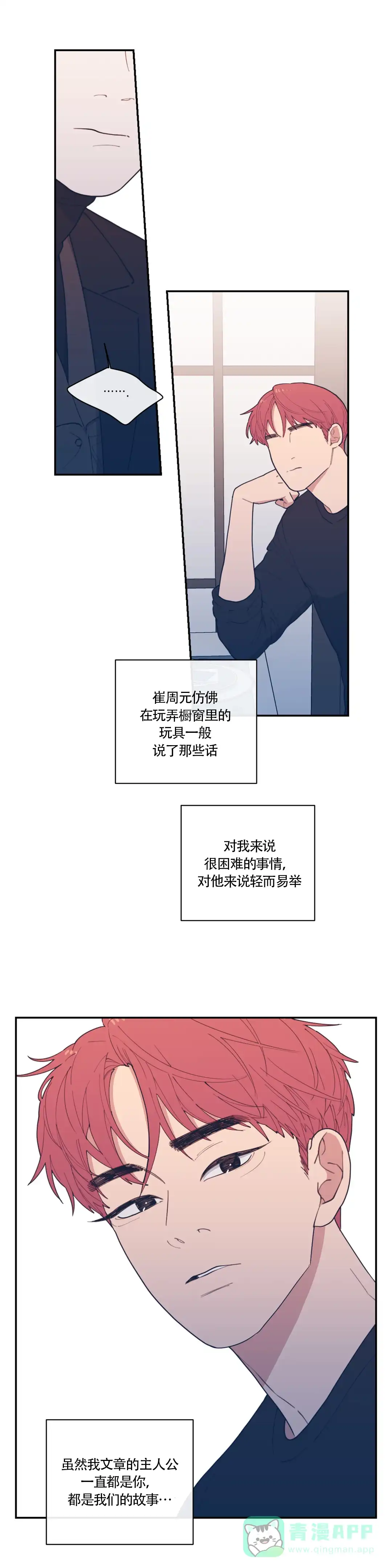 《love or hate》第59话 第6页