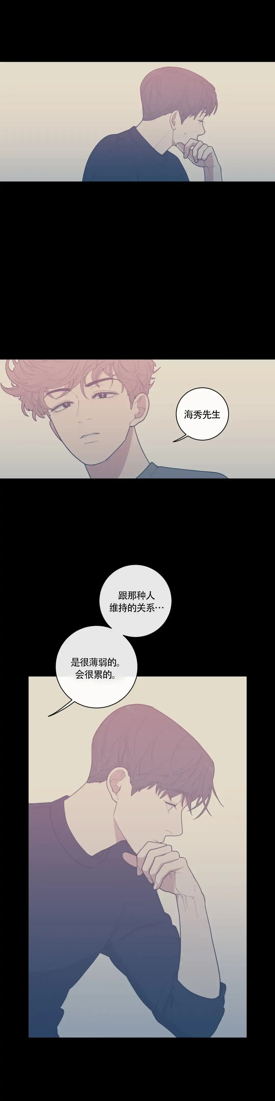《love or hate》第59话 第10页