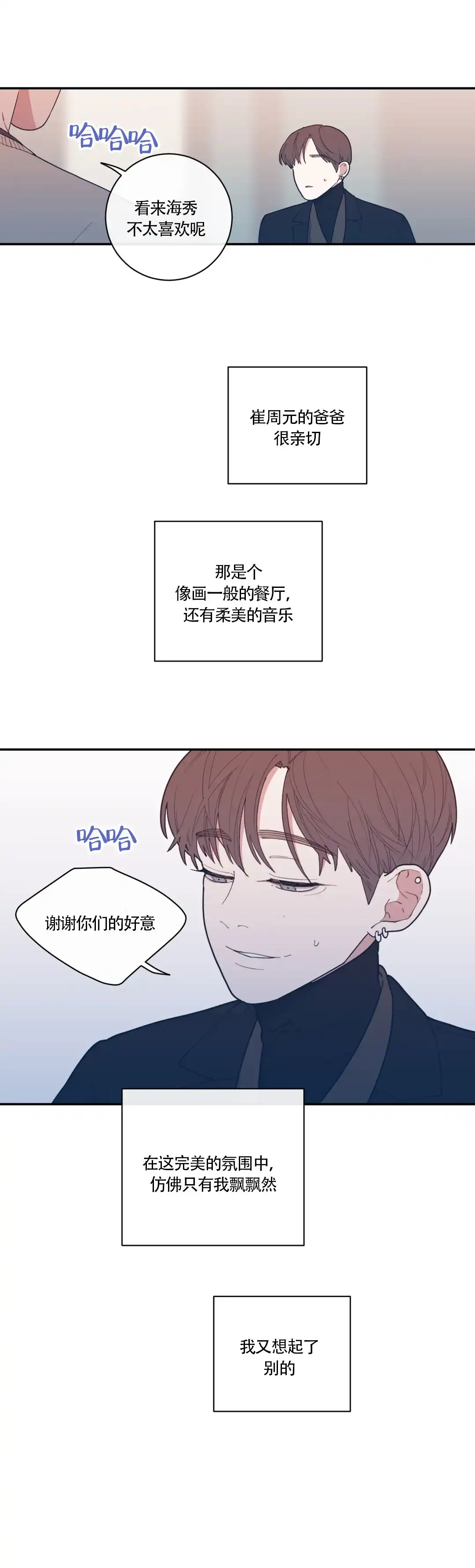 《love or hate》第59话 第7页