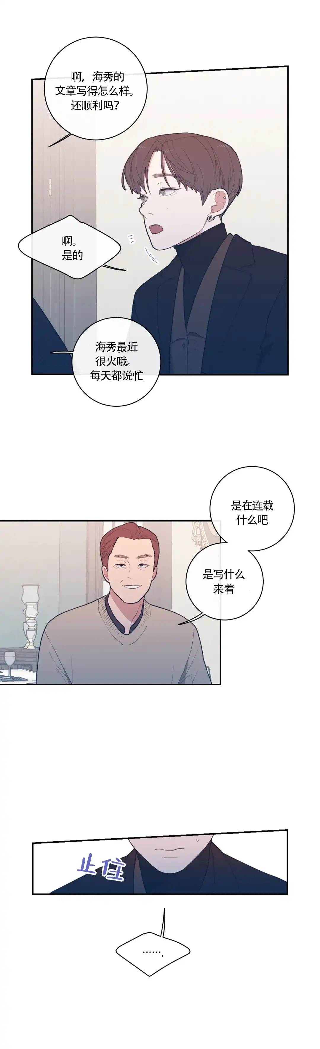 《love or hate》第59话 第3页