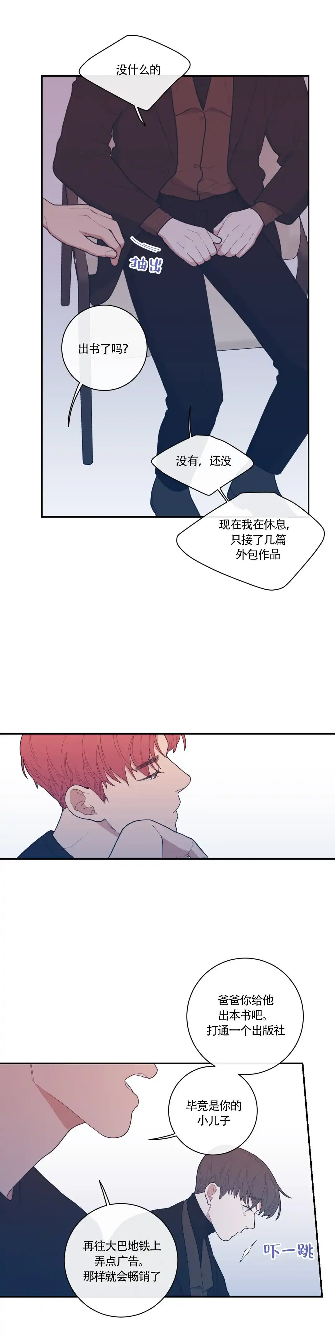 《love or hate》第59话 第4页
