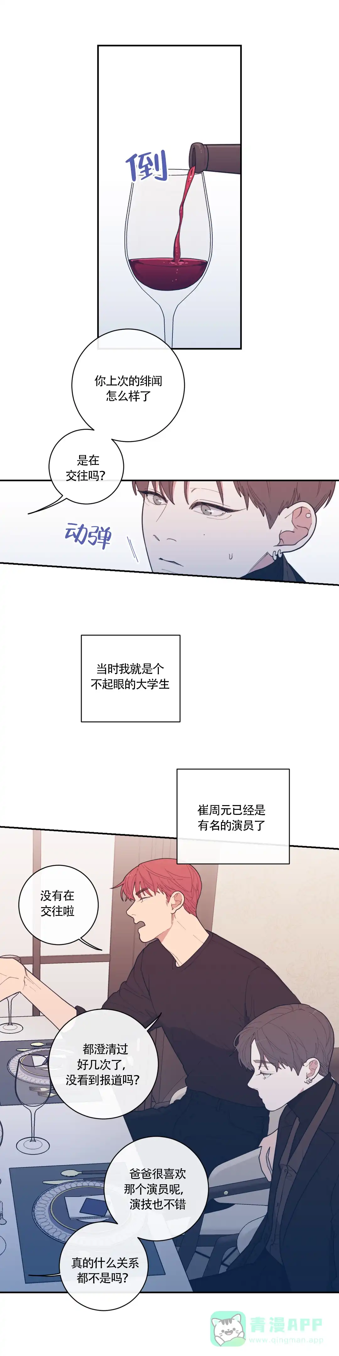 《love or hate》第59话 第1页