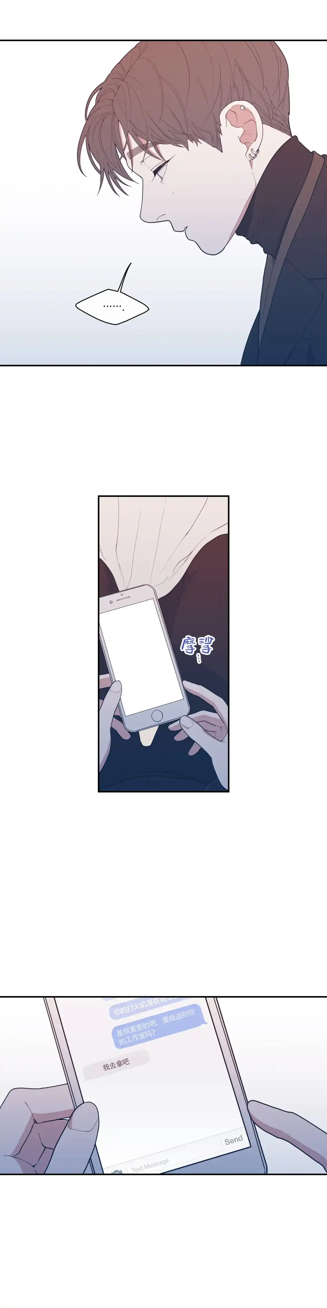 《love or hate》第59话 第14页