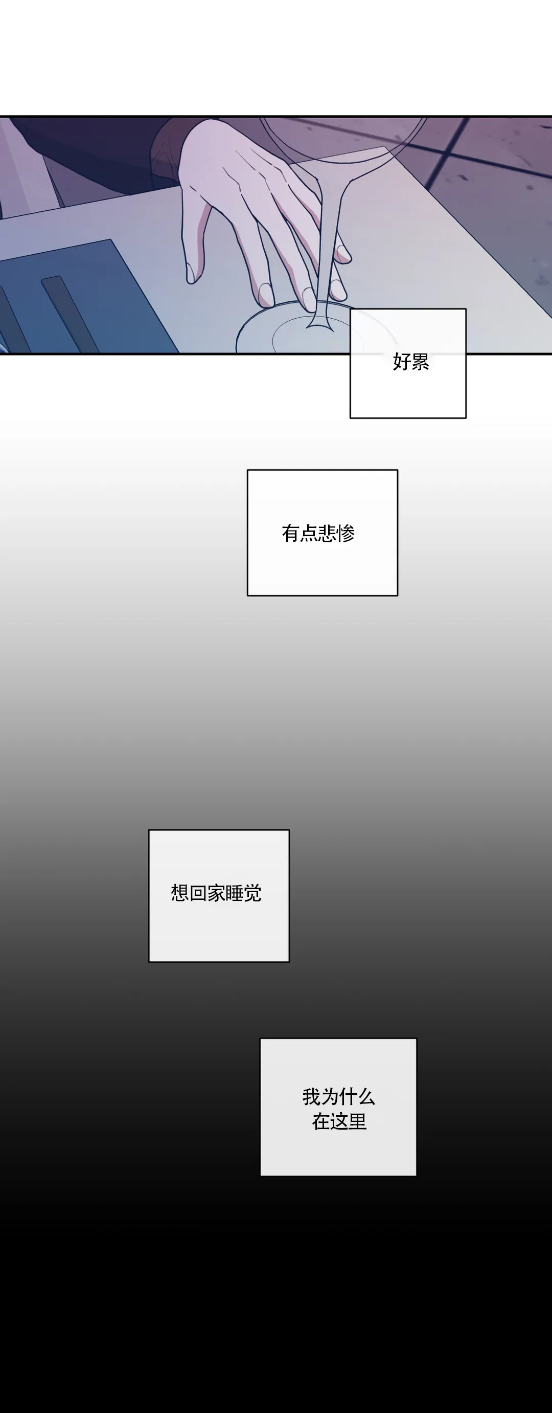 《love or hate》第59话 第8页