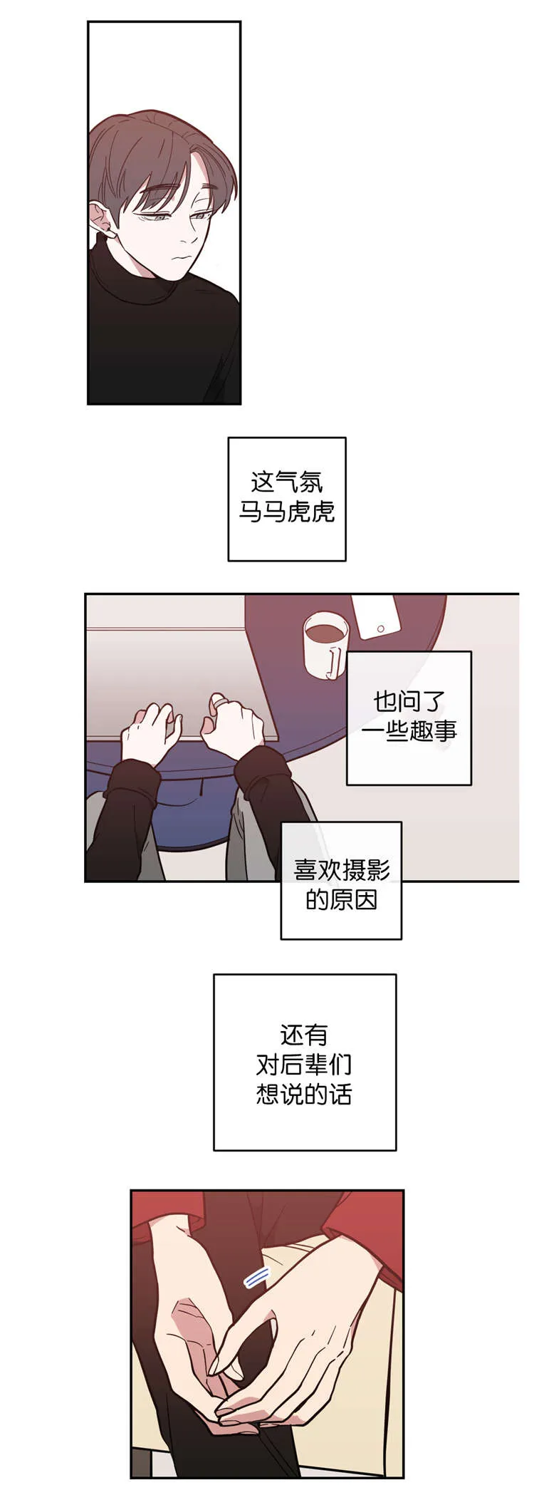 《love or hate》第6话 第13页