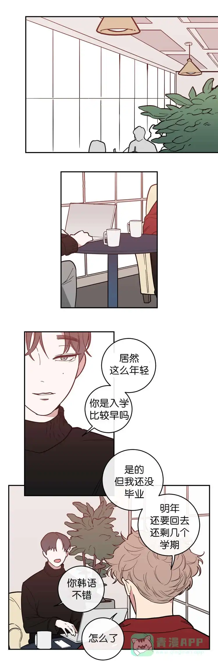 《love or hate》第6话 第11页