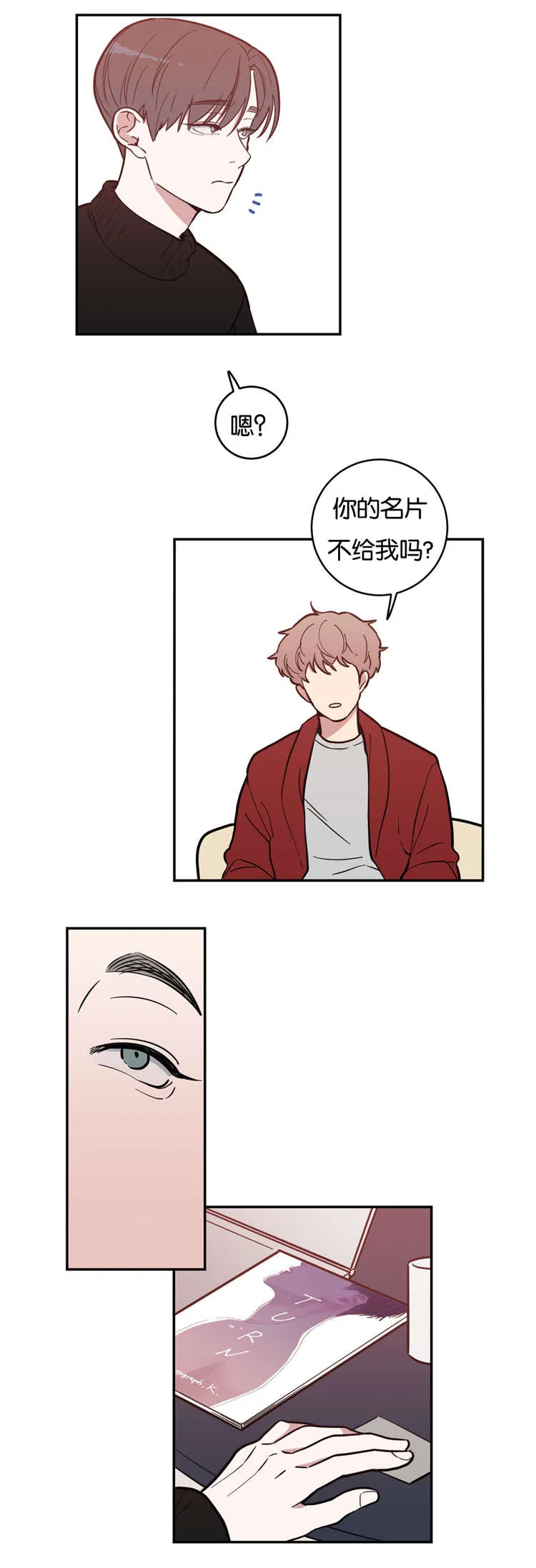 《love or hate》第6话 第3页